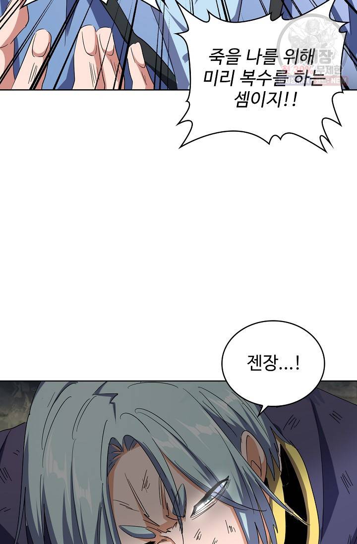 마황의 귀환 128화 30