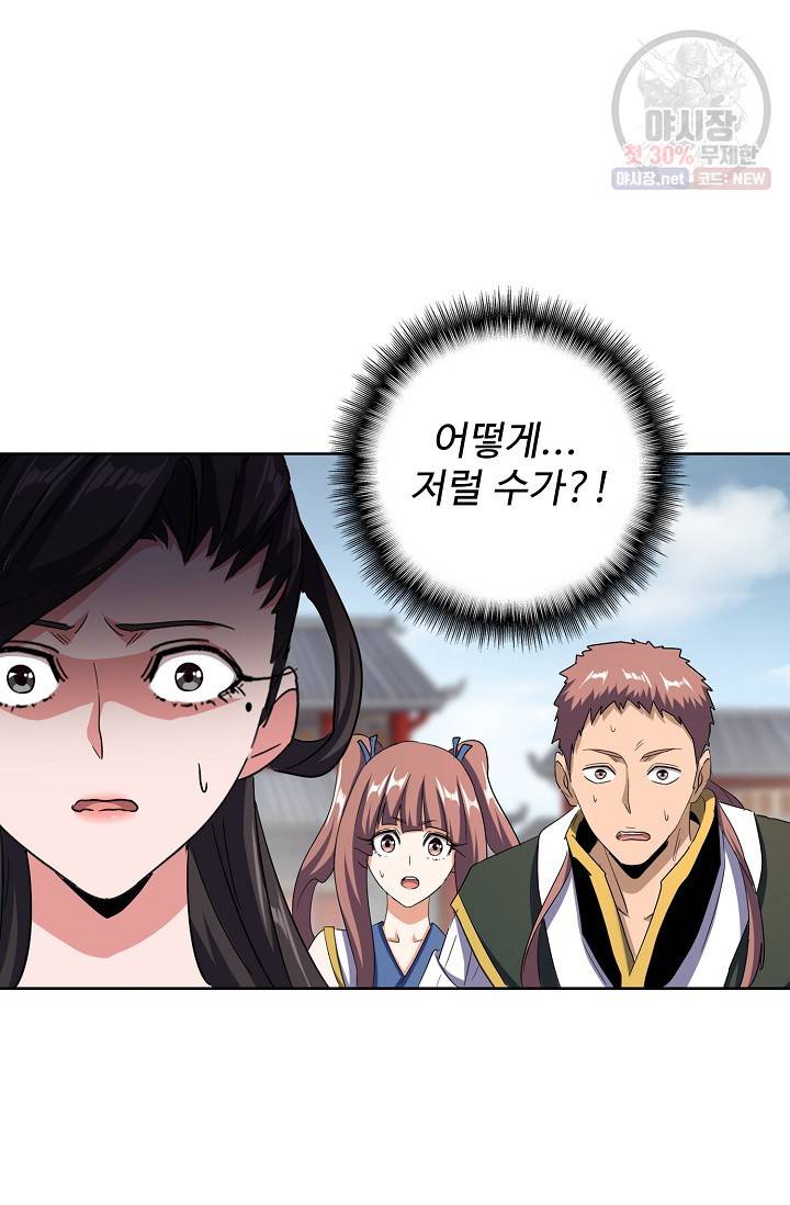 마황의 귀환 128화 35