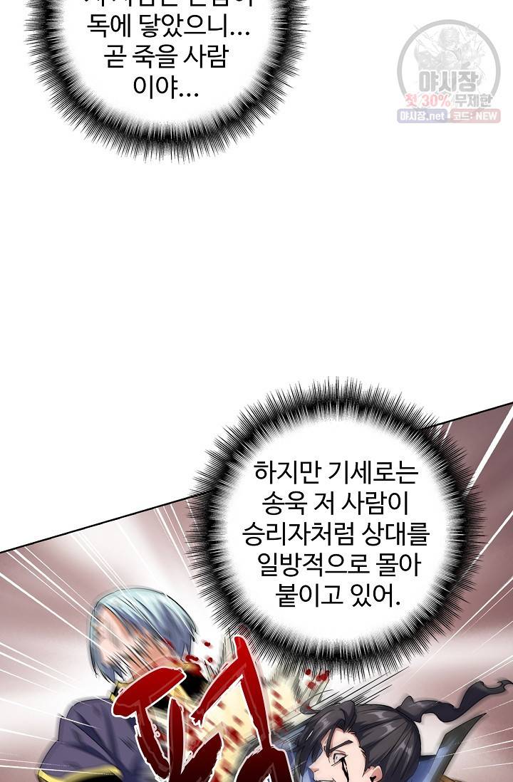 마황의 귀환 128화 38
