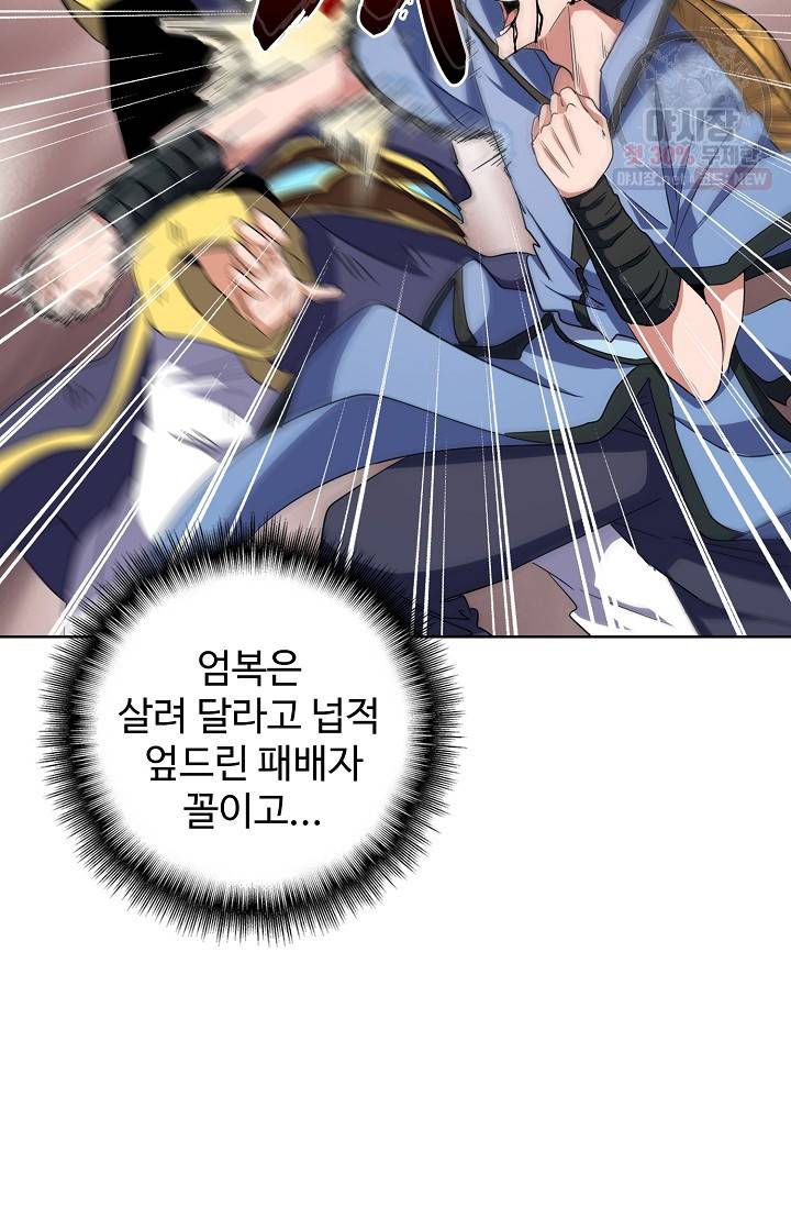 마황의 귀환 128화 39