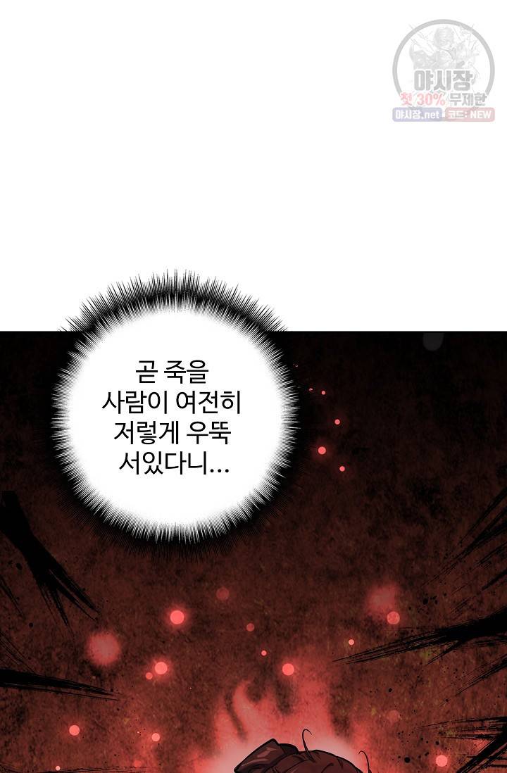 마황의 귀환 128화 41
