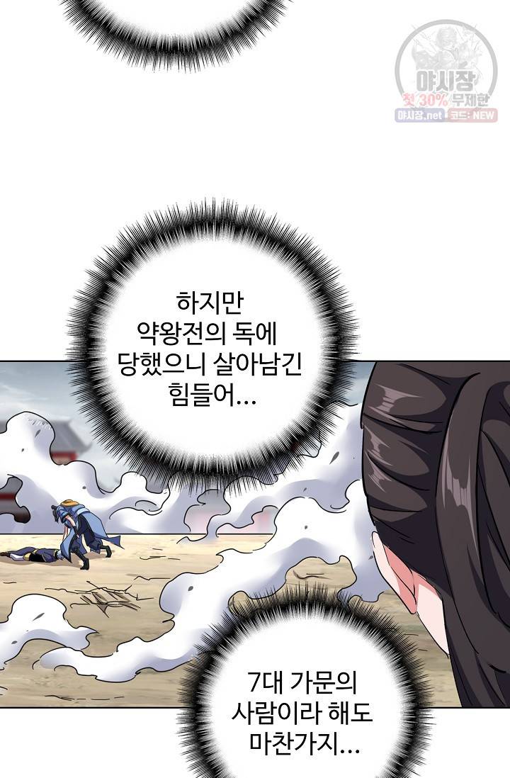 마황의 귀환 128화 44