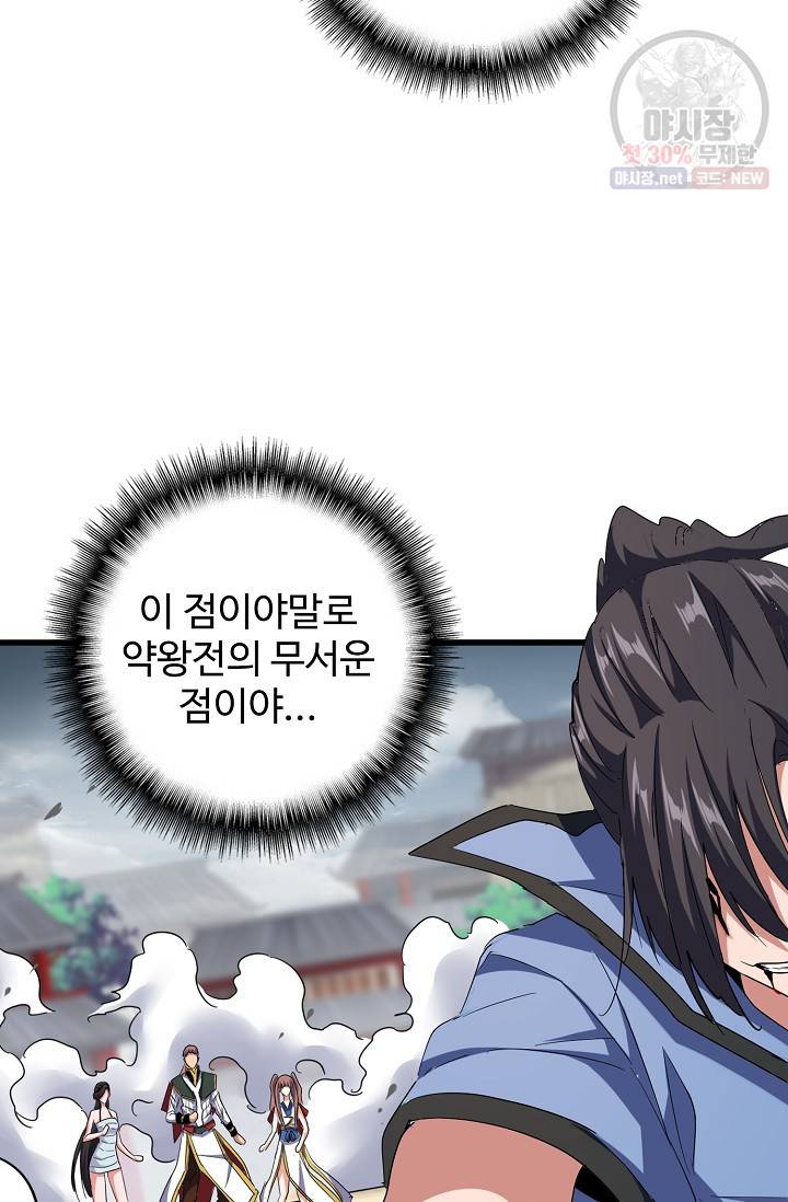 마황의 귀환 128화 45