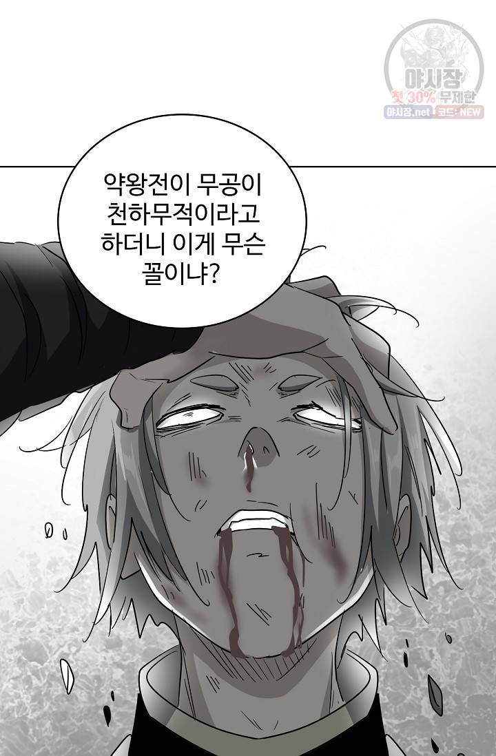 마황의 귀환 128화 47