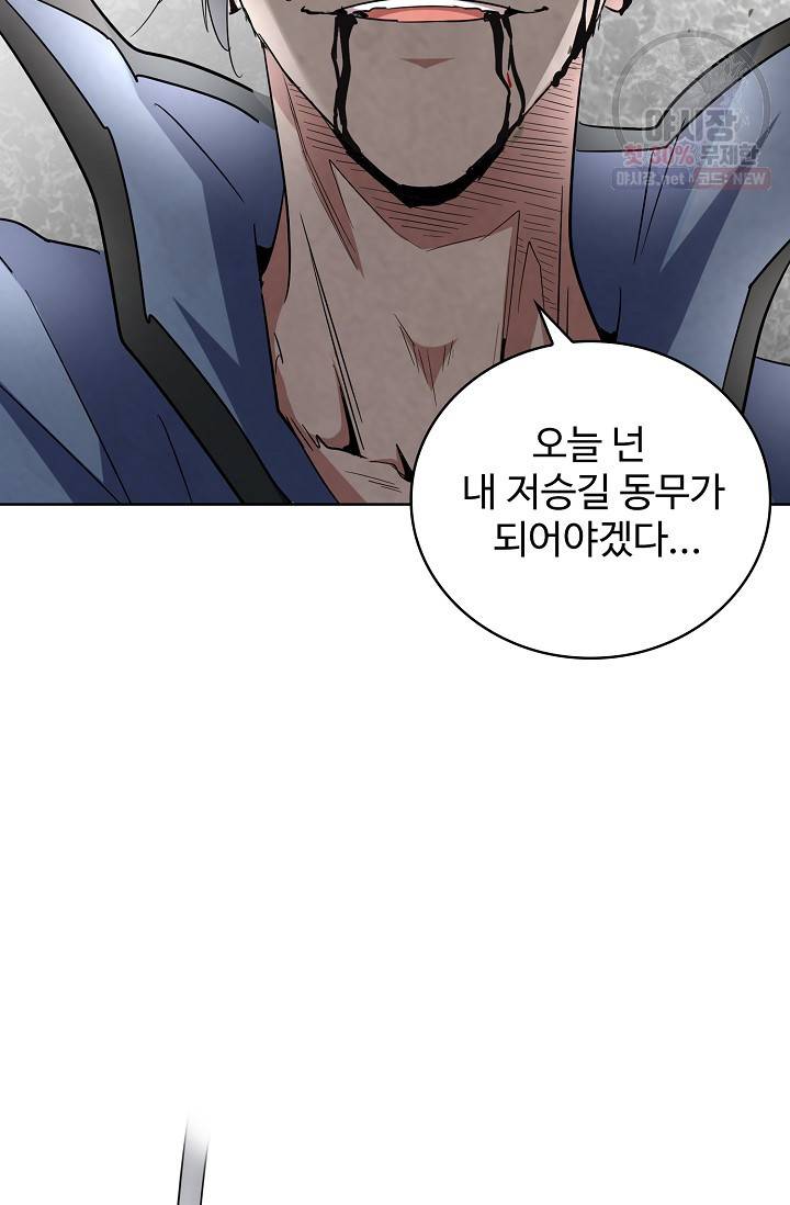 마황의 귀환 128화 49
