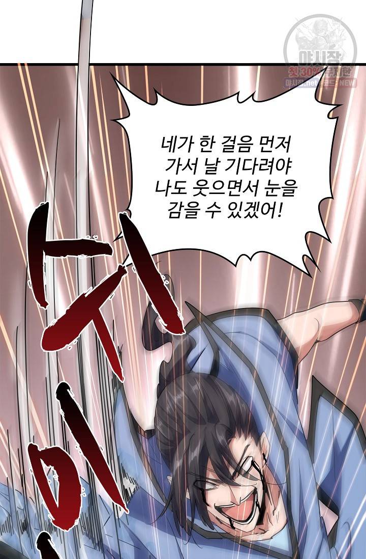 마황의 귀환 128화 50