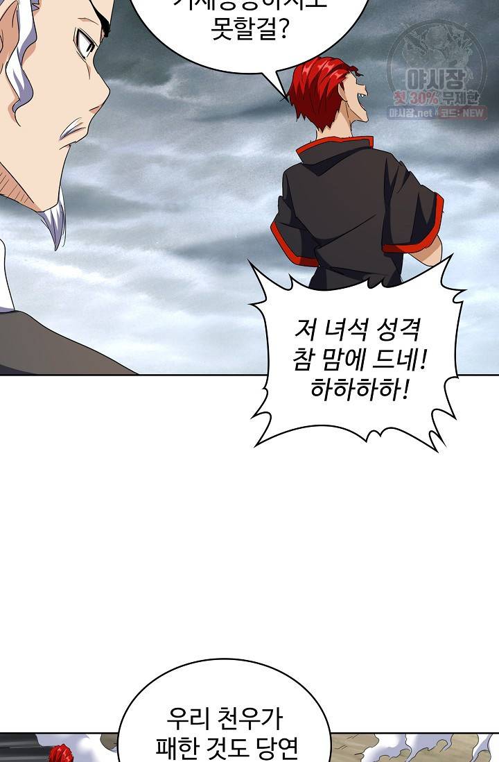 마황의 귀환 128화 66