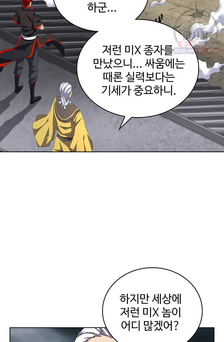 마황의 귀환 128화 67
