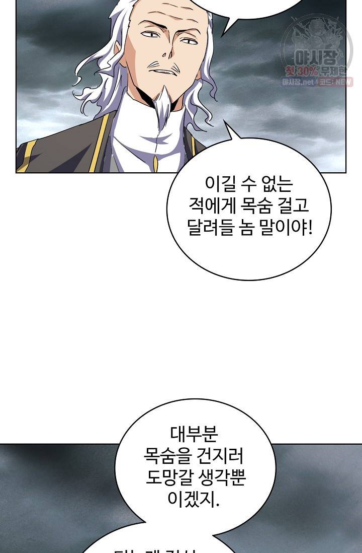 마황의 귀환 128화 68