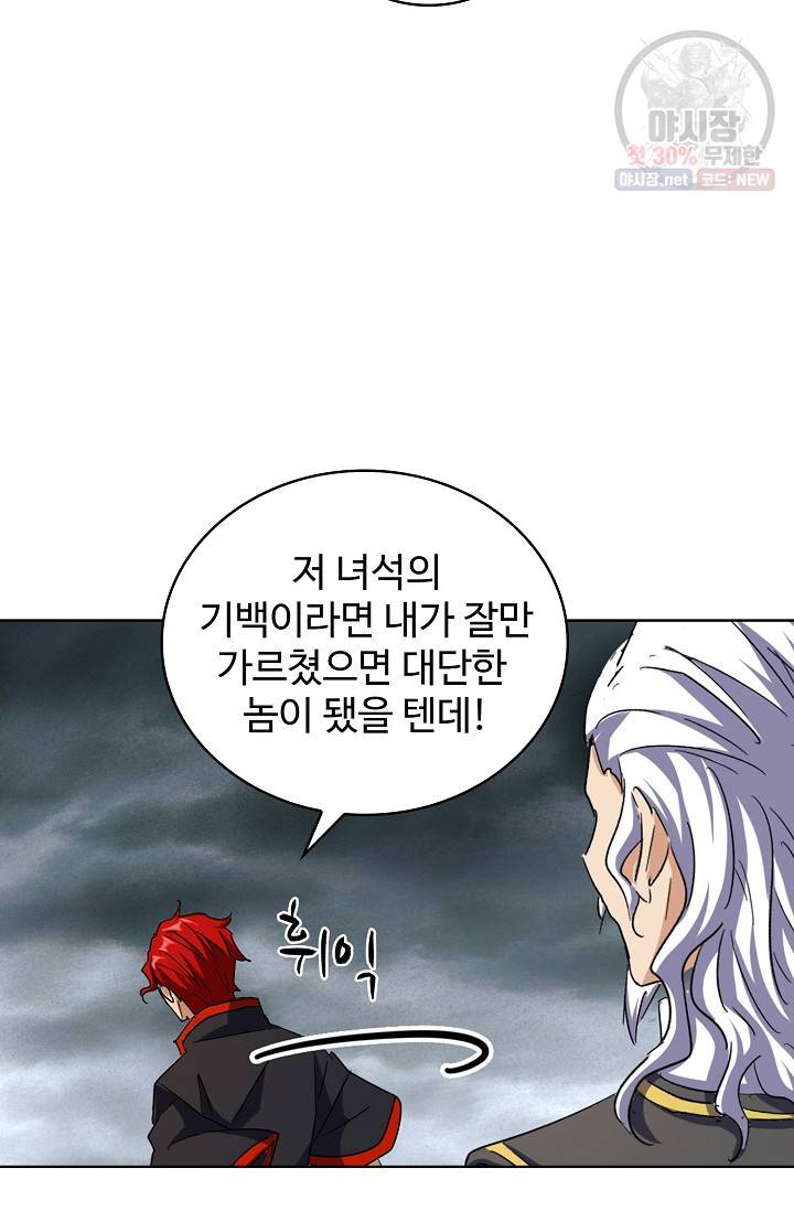 마황의 귀환 128화 70