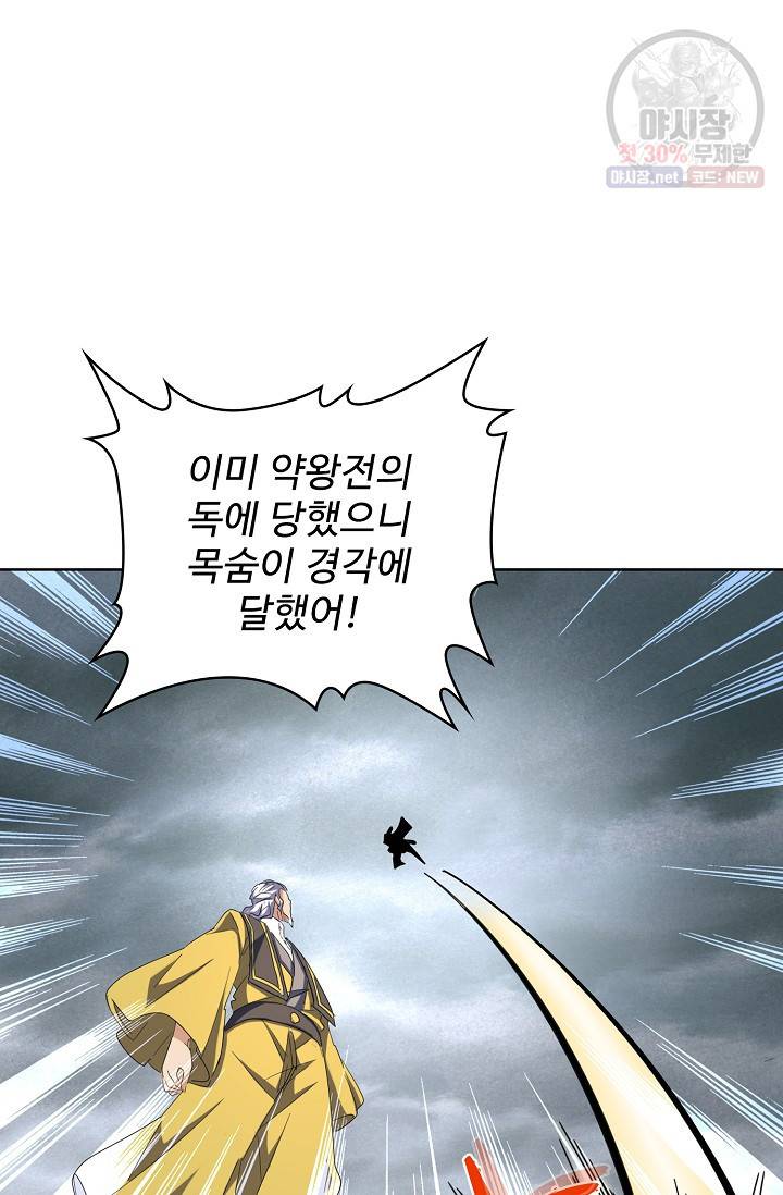 마황의 귀환 128화 71