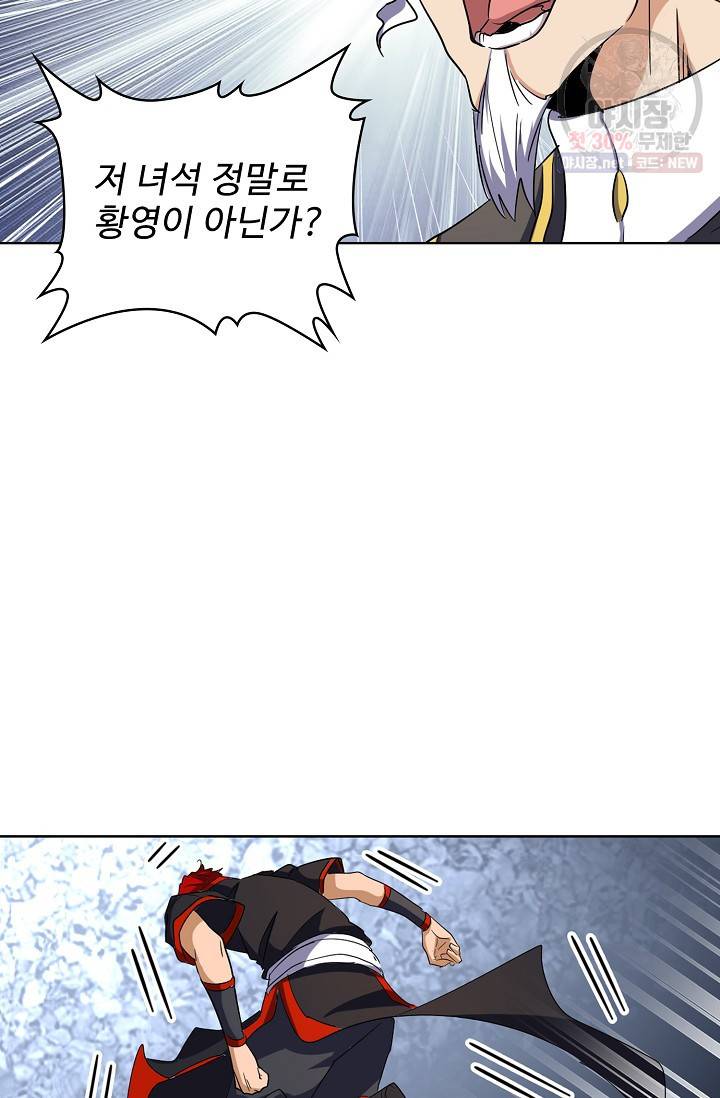 마황의 귀환 128화 73