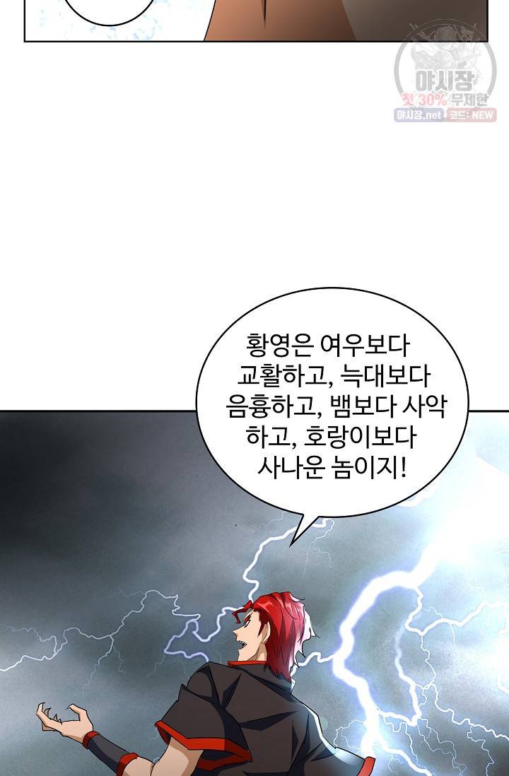 마황의 귀환 128화 75