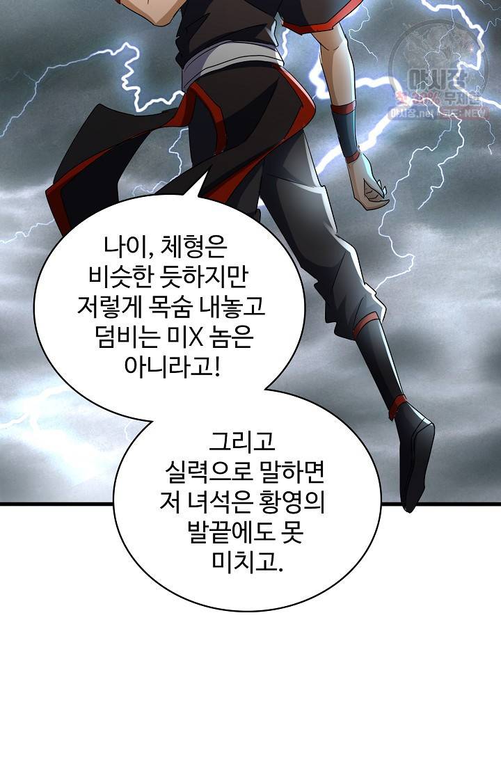 마황의 귀환 128화 76