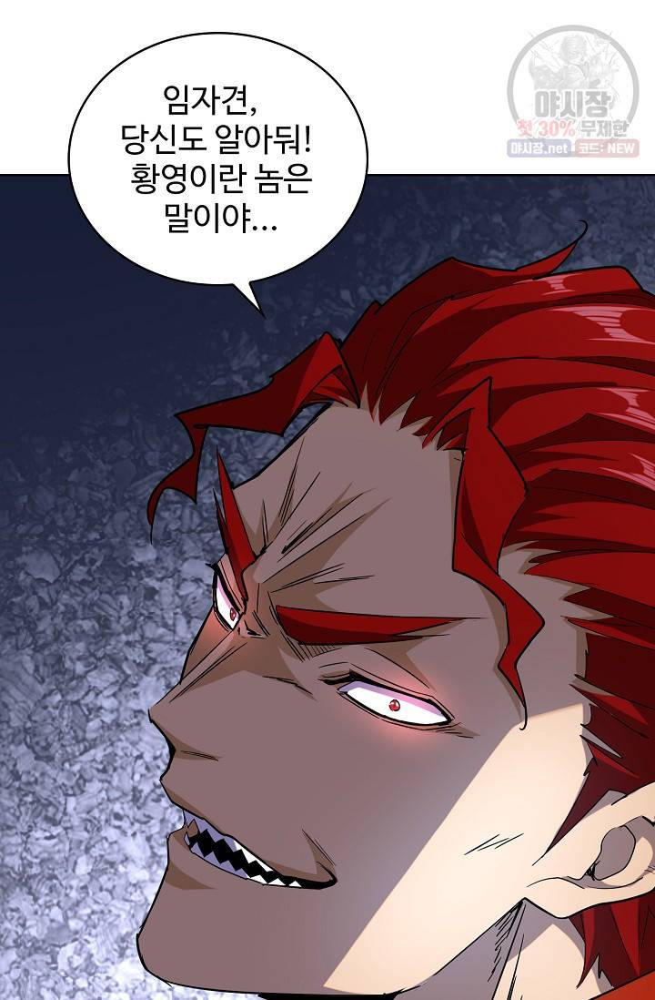 마황의 귀환 128화 77