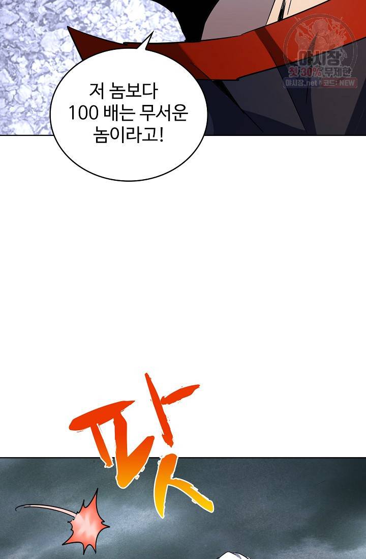 마황의 귀환 128화 78