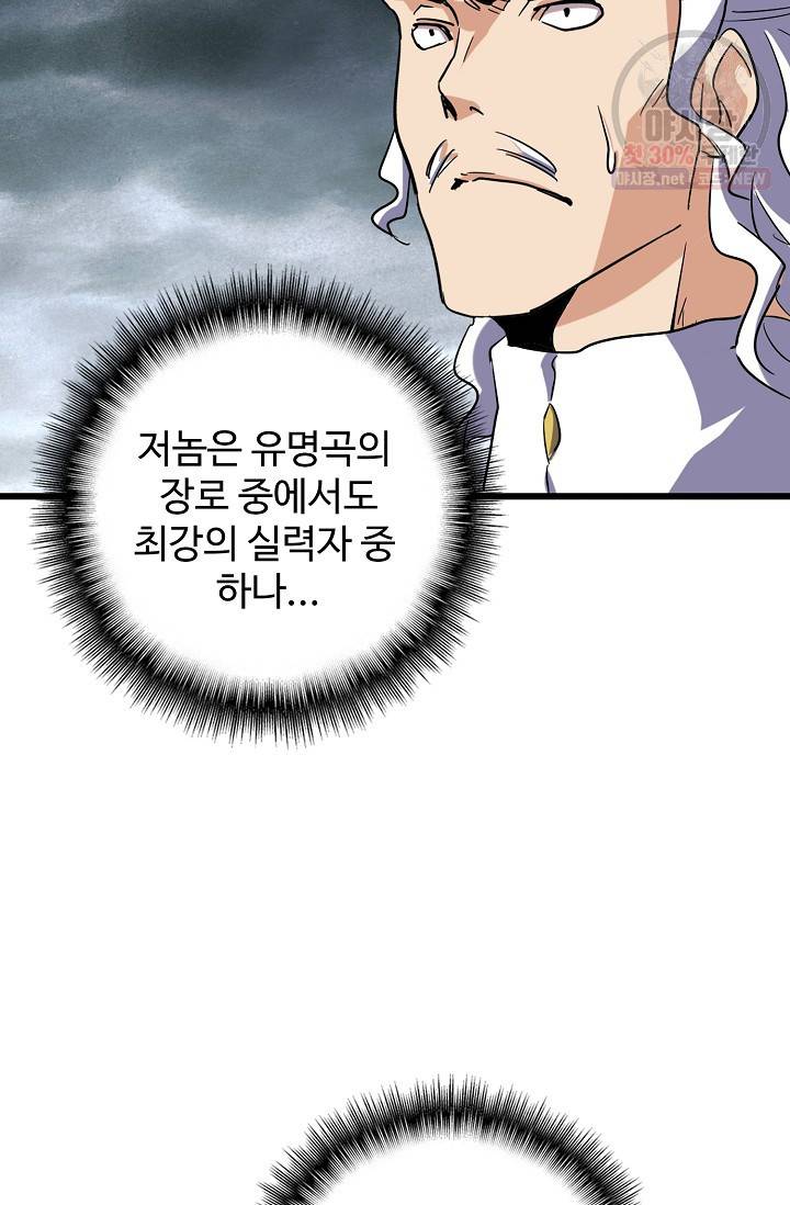 마황의 귀환 128화 80