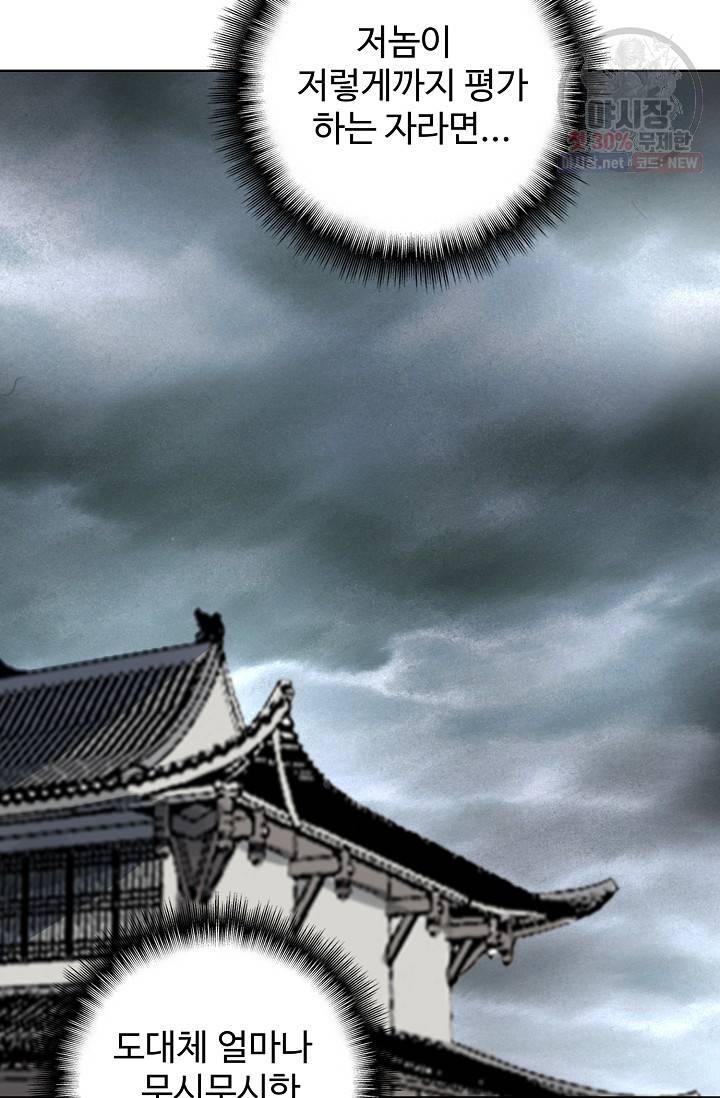 마황의 귀환 128화 81