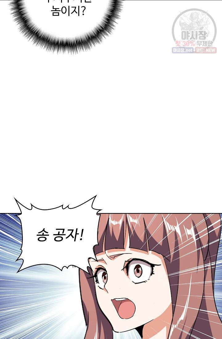 마황의 귀환 128화 82