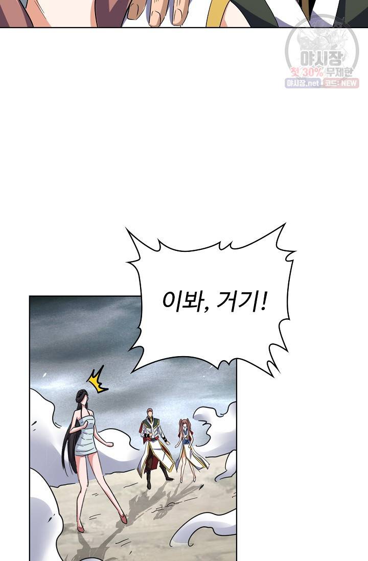 마황의 귀환 128화 85