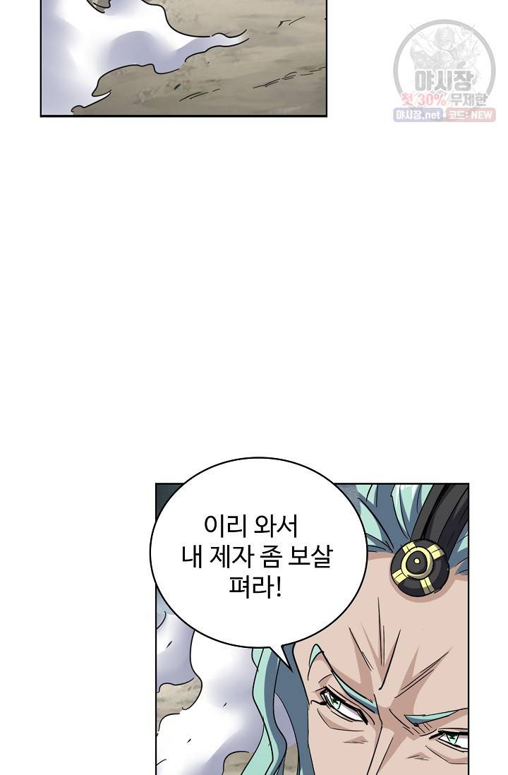 마황의 귀환 128화 86