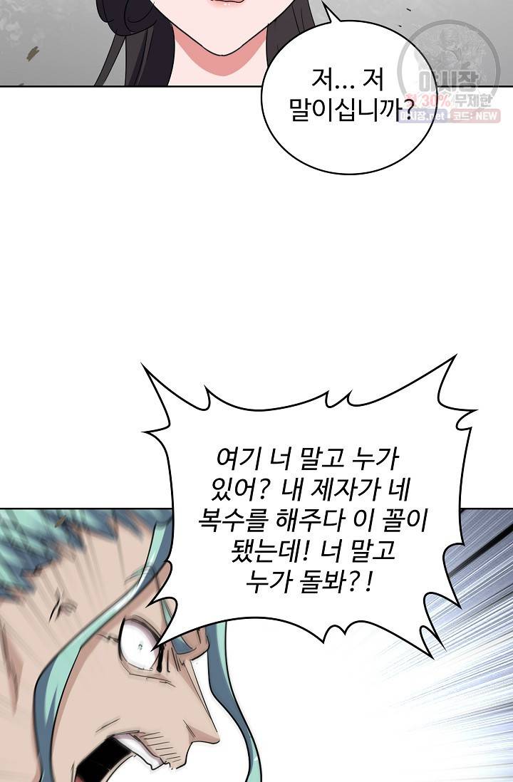 마황의 귀환 128화 88