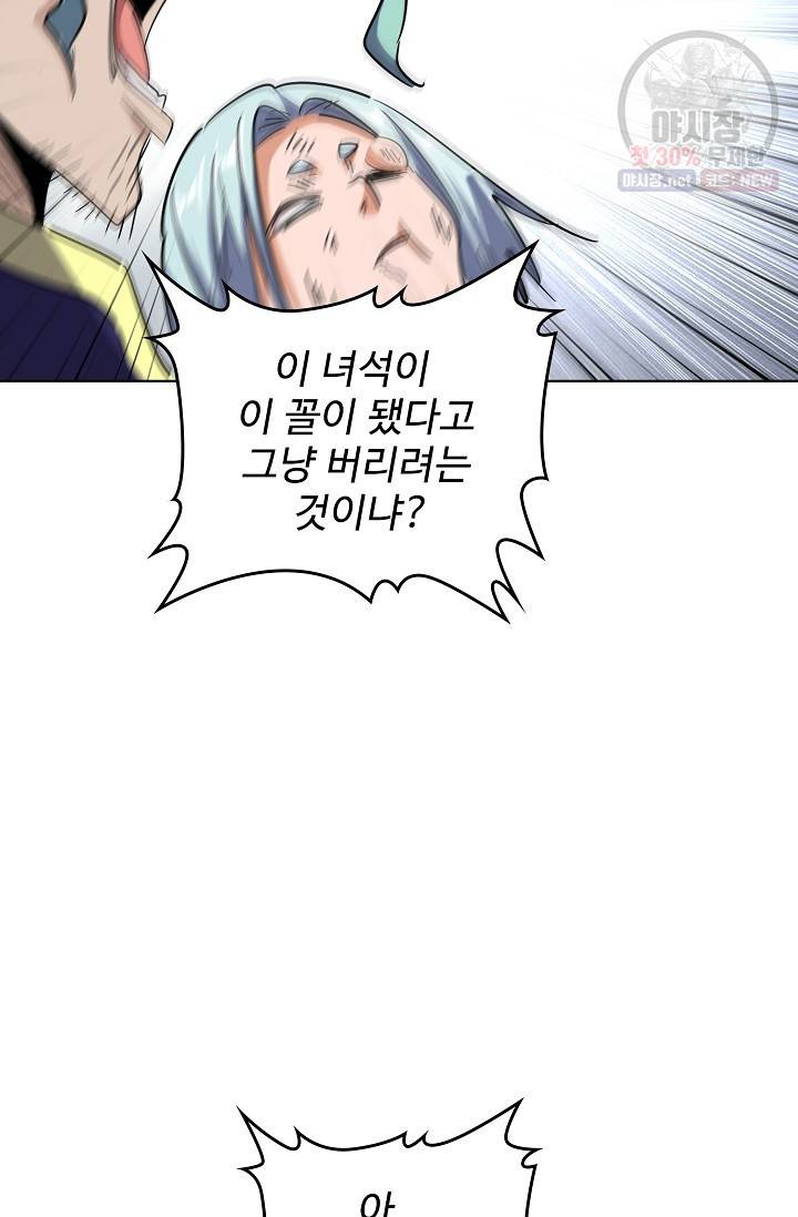 마황의 귀환 128화 89