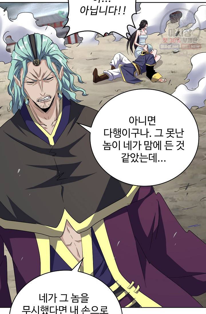 마황의 귀환 128화 90