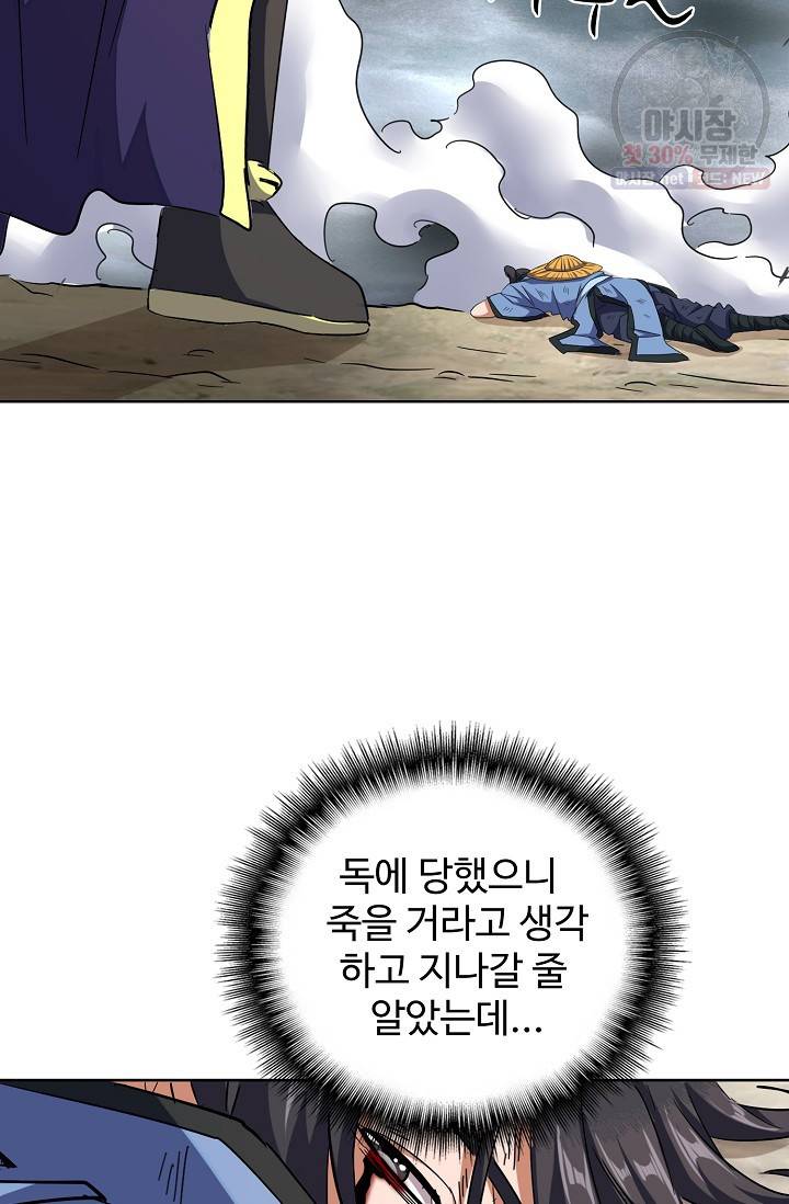 마황의 귀환 128화 92