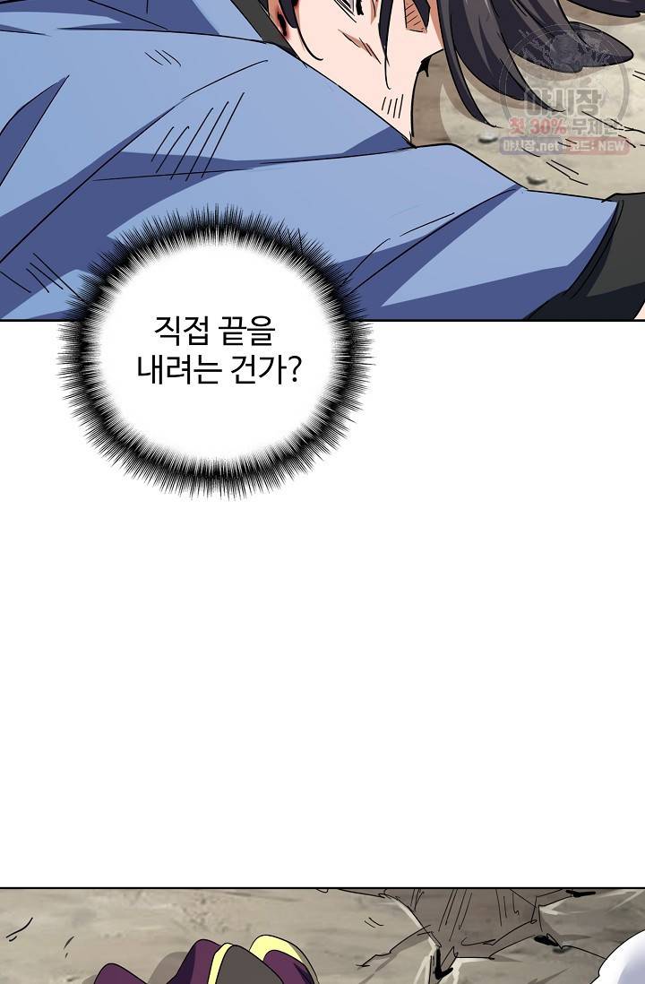 마황의 귀환 128화 93