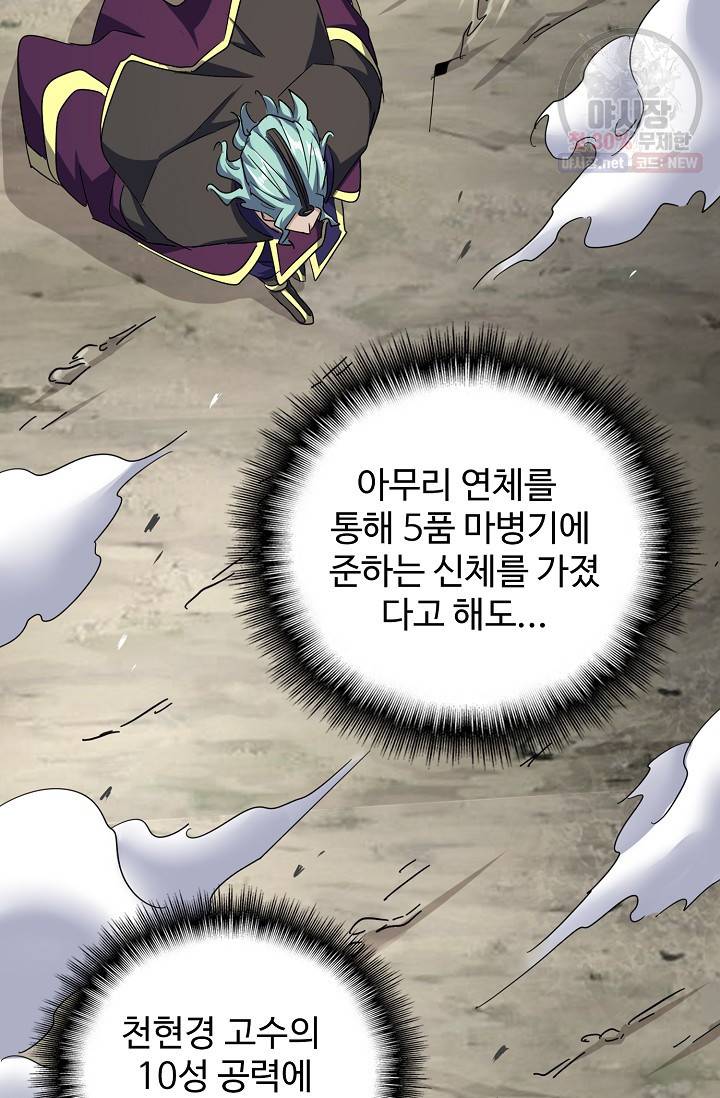 마황의 귀환 128화 94
