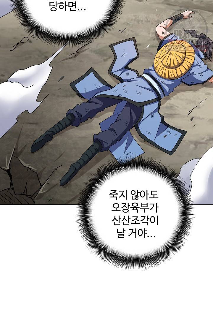 마황의 귀환 128화 95