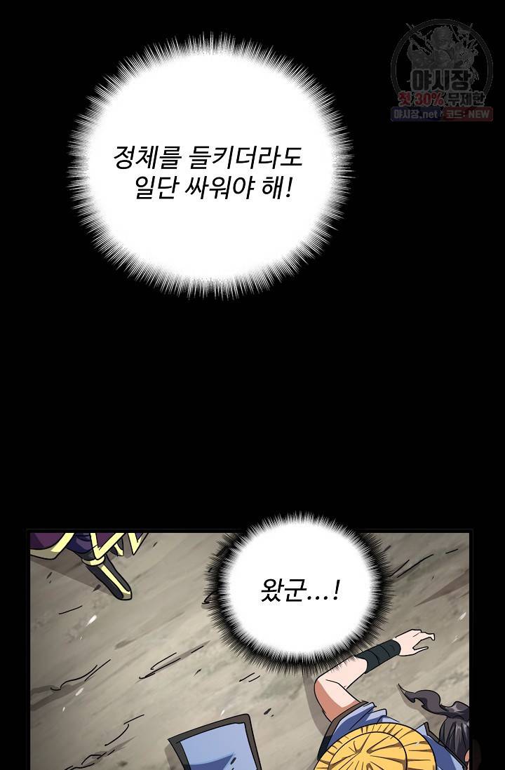 마황의 귀환 128화 98