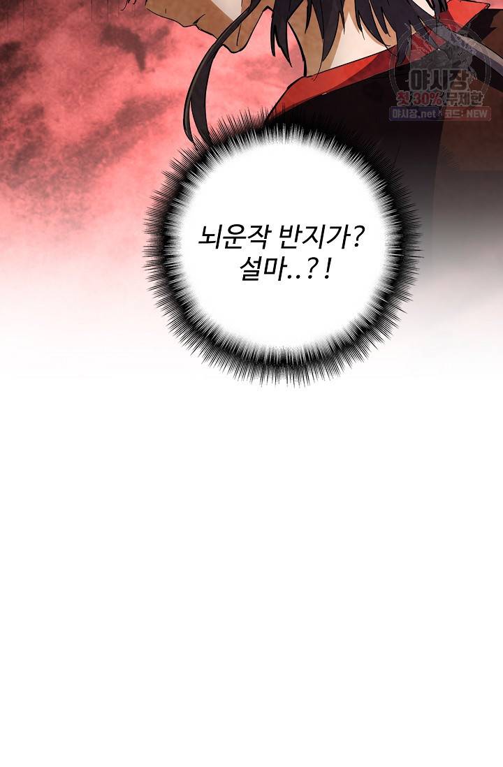 마황의 귀환 128화 100