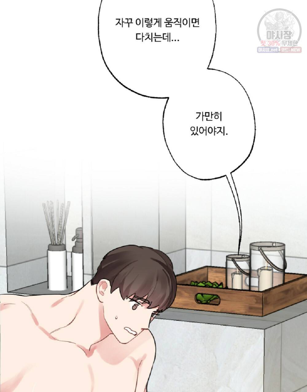 월간 가슴 브라나라 팬티공주 토끼 알바생2 1화 9