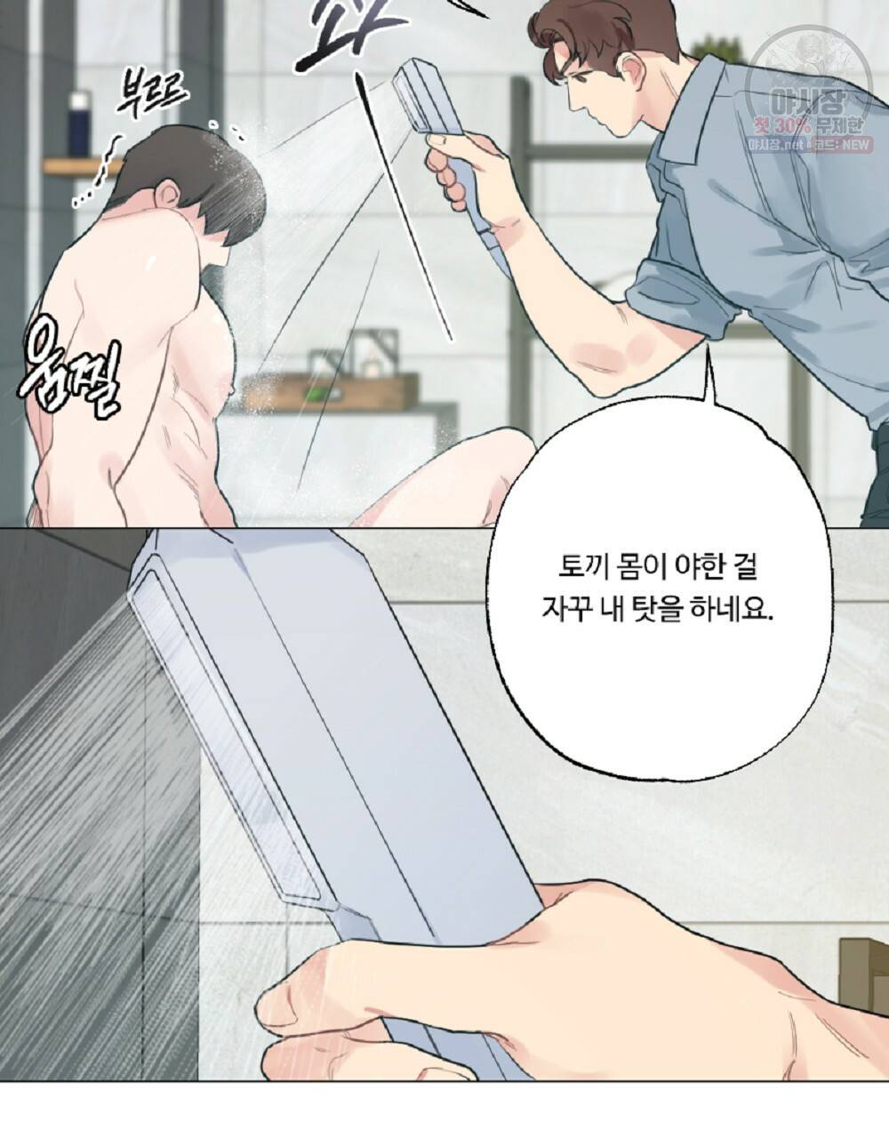 월간 가슴 브라나라 팬티공주 토끼 알바생2 1화 61