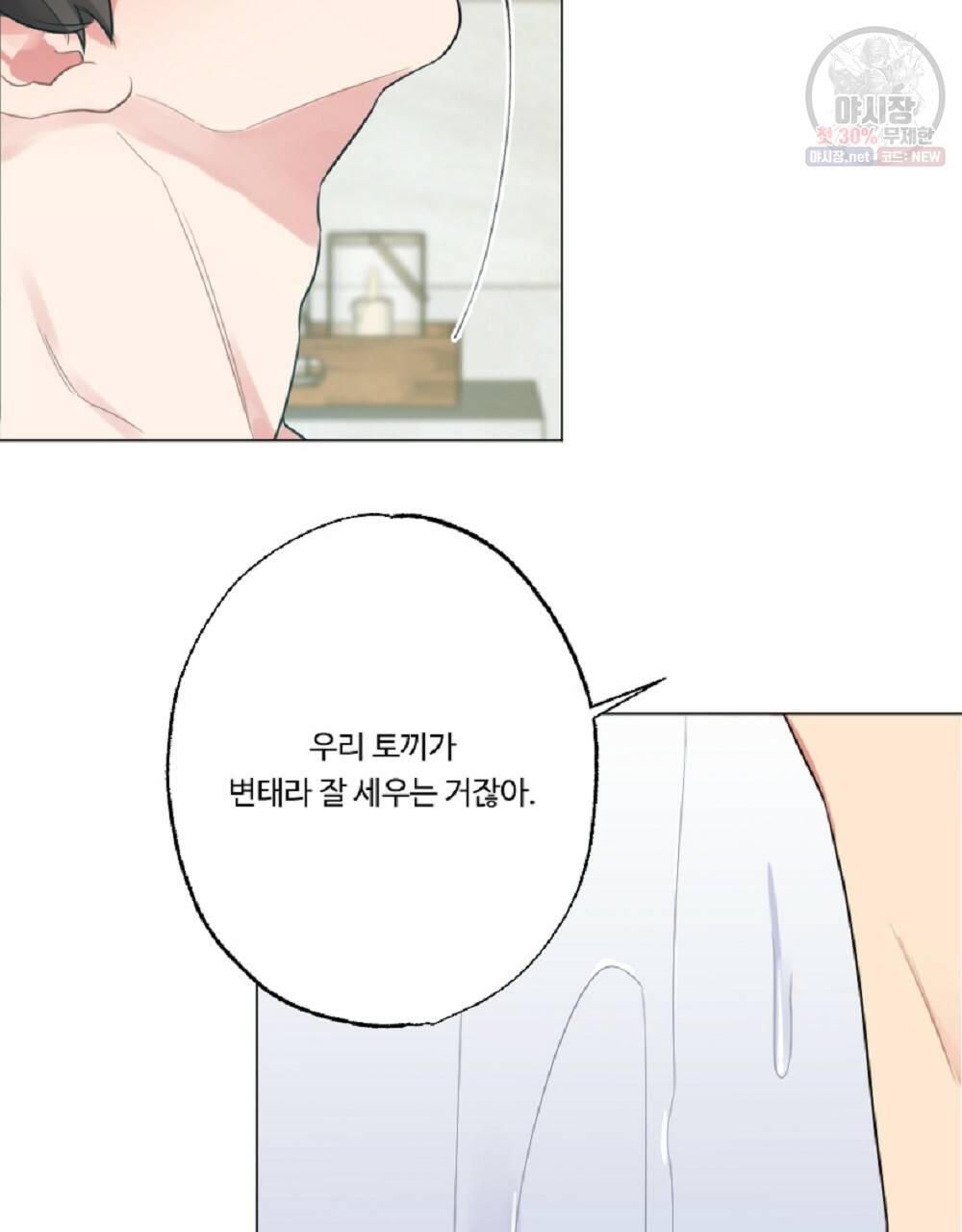월간 가슴 브라나라 팬티공주 토끼 알바생2 1화 73