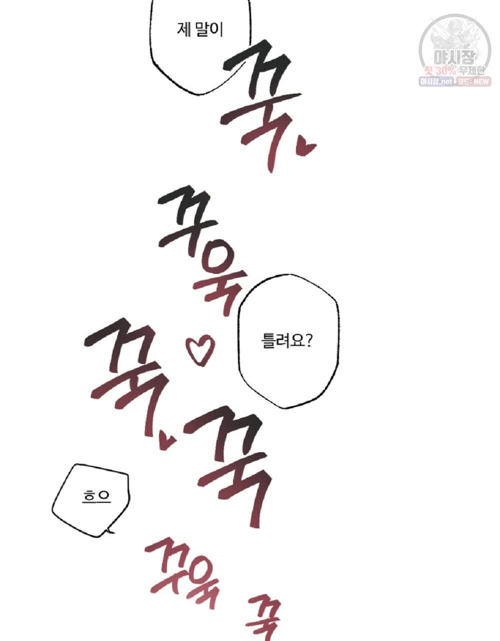 월간 가슴 브라나라 팬티공주 토끼 알바생2 1화 75