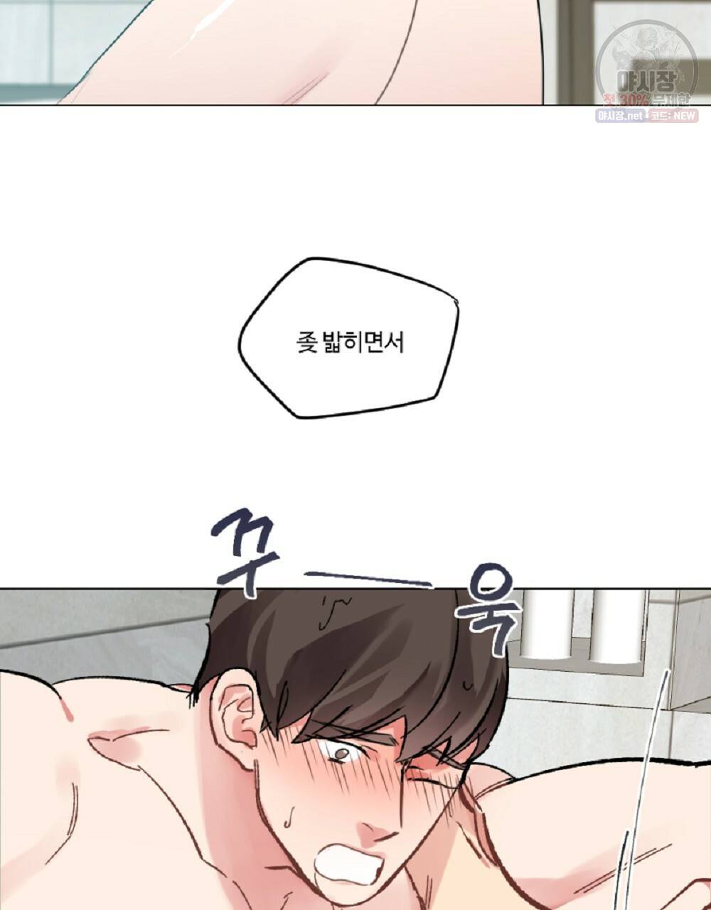 월간 가슴 브라나라 팬티공주 토끼 알바생2 1화 83