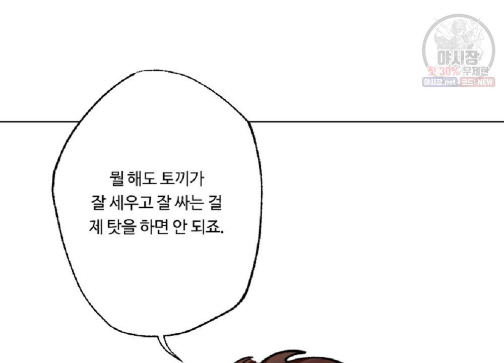 월간 가슴 브라나라 팬티공주 토끼 알바생2 1화 86