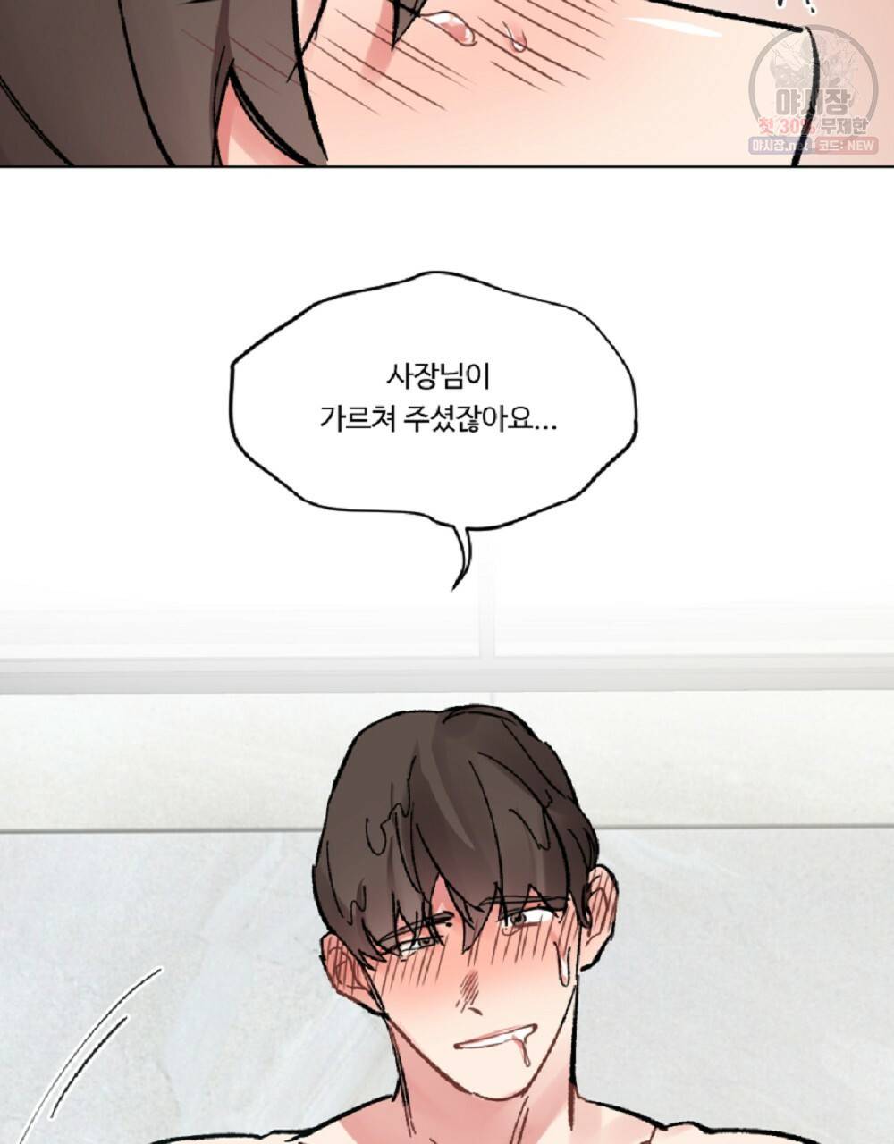 월간 가슴 브라나라 팬티공주 토끼 알바생2 1화 101