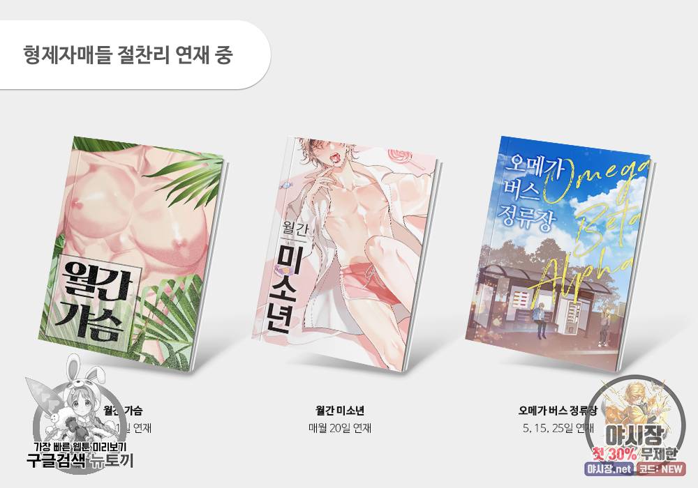 월간 가슴 브라나라 팬티공주 토끼 알바생2 1화 106
