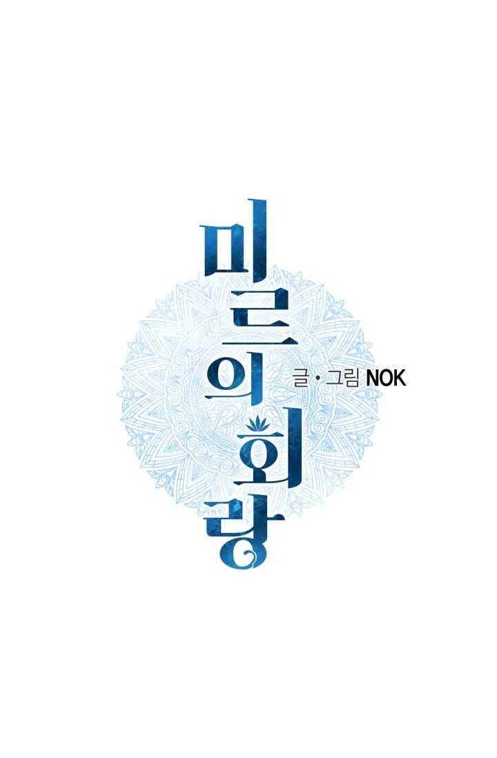 미르의 회랑 31화(1부 외전 1) 1
