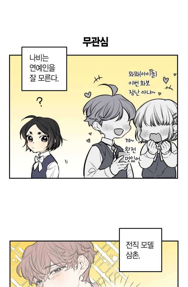 미르의 회랑 31화(1부 외전 1) 2
