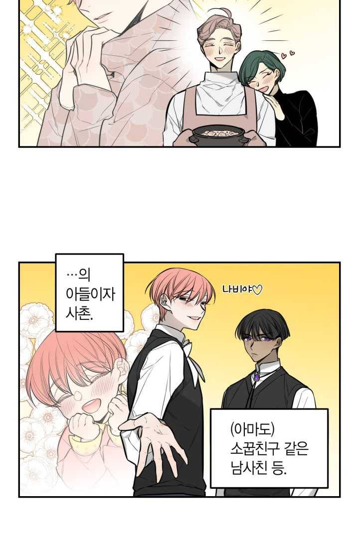 미르의 회랑 31화(1부 외전 1) 3