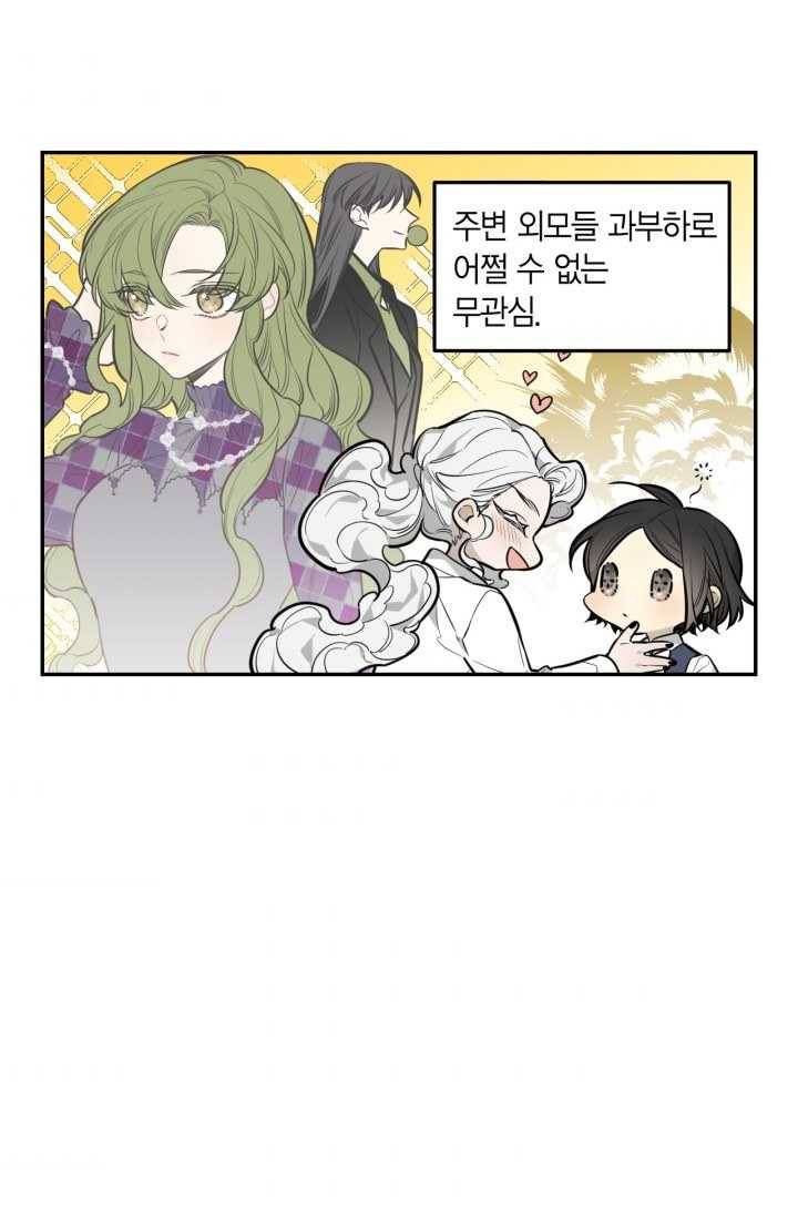 미르의 회랑 31화(1부 외전 1) 4