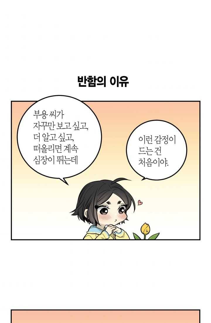 미르의 회랑 31화(1부 외전 1) 5