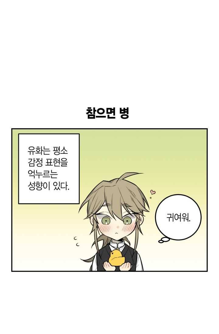 미르의 회랑 31화(1부 외전 1) 8