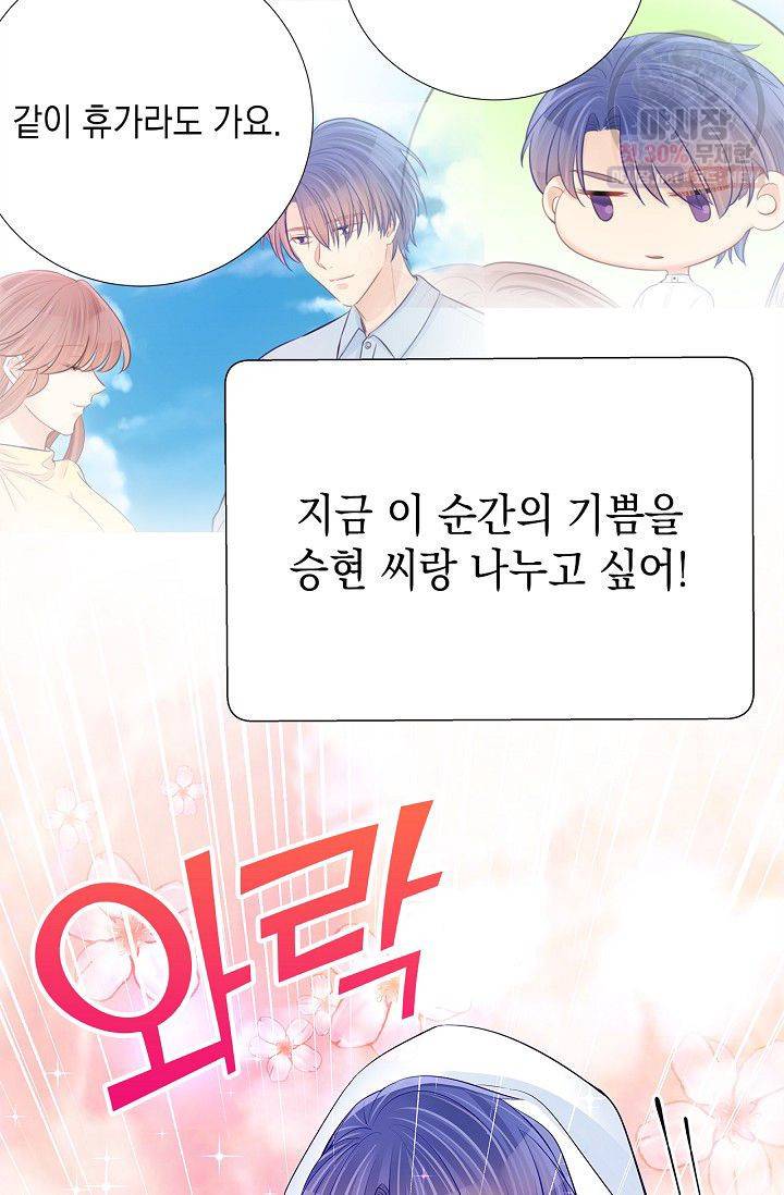 환생하여 배우님 유혹하기 142화 30