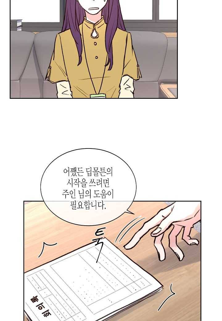 한 번 해본 사이 7화 3